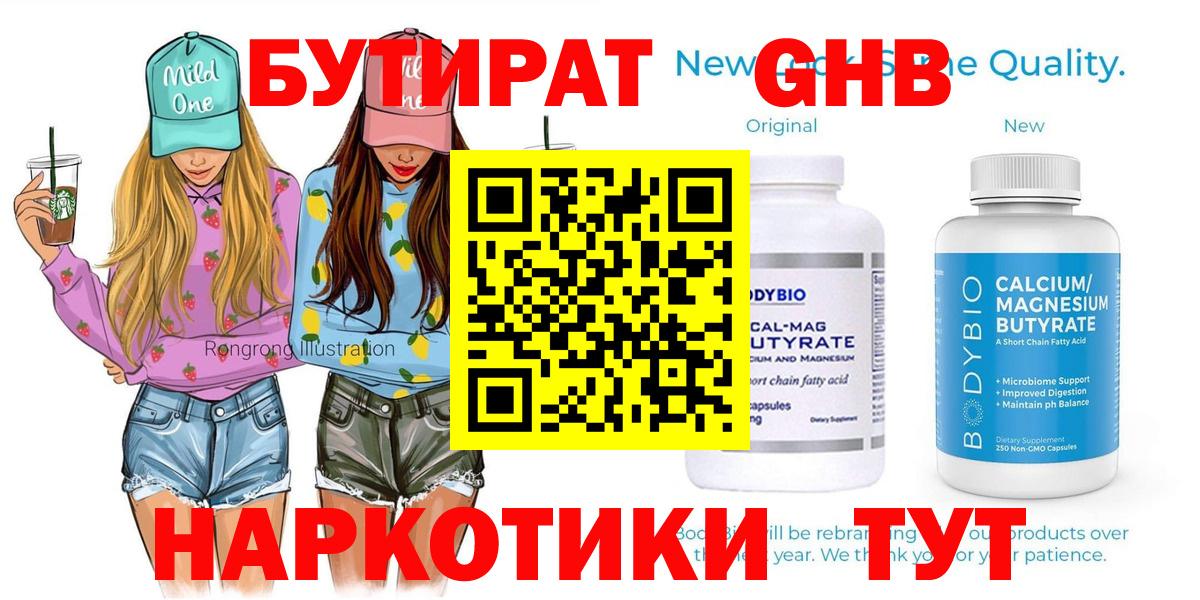 БУТИРАТ бутандиол Коряжма