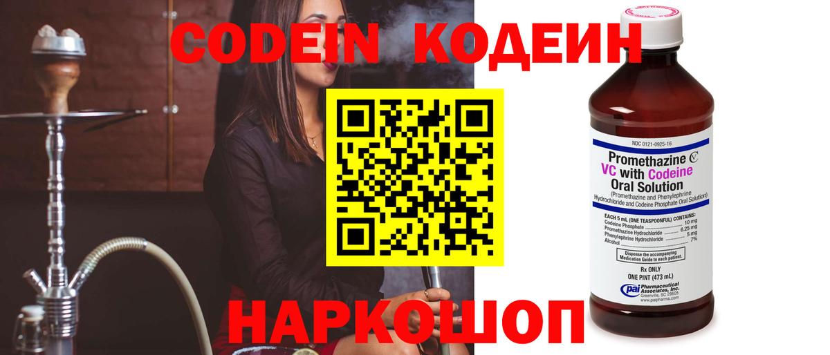 Codein Purple Drank Коряжма
