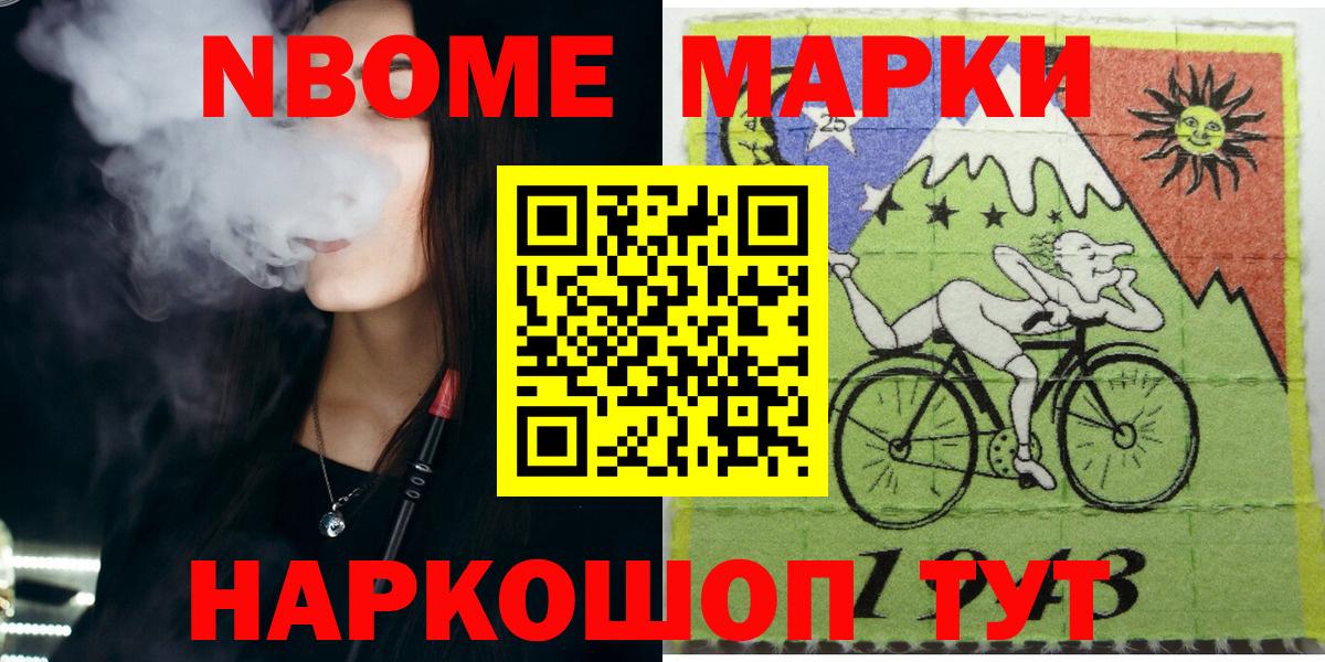 Марки NBOMe  Вход с VPN  Коряжма  Марки 25I-NBOMe 1,8мг 